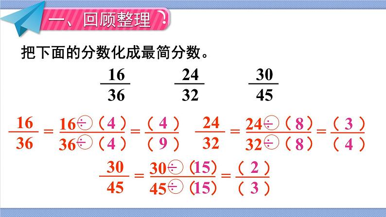 4.4 练习课 人教版5数下[课件+教案]02