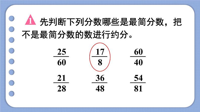 4.4 练习课 人教版5数下[课件+教案]03