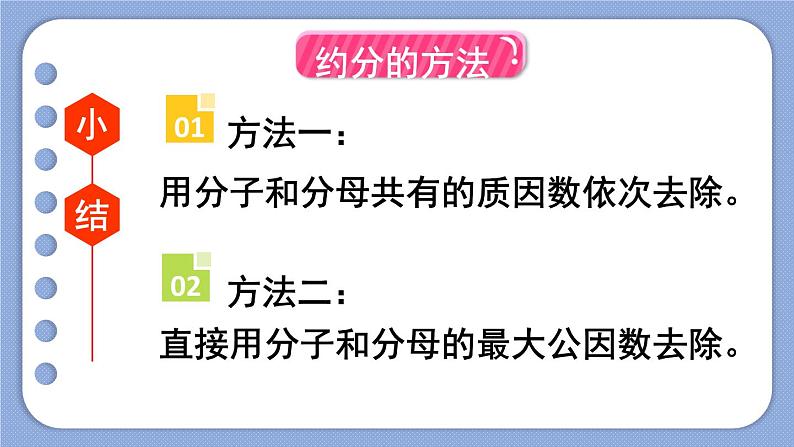 4.4 练习课 人教版5数下[课件+教案]05