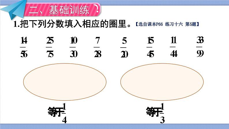 4.4 练习课 人教版5数下[课件+教案]06