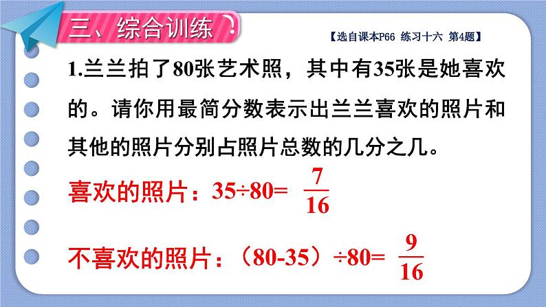 4.4 练习课 人教版5数下[课件+教案]07