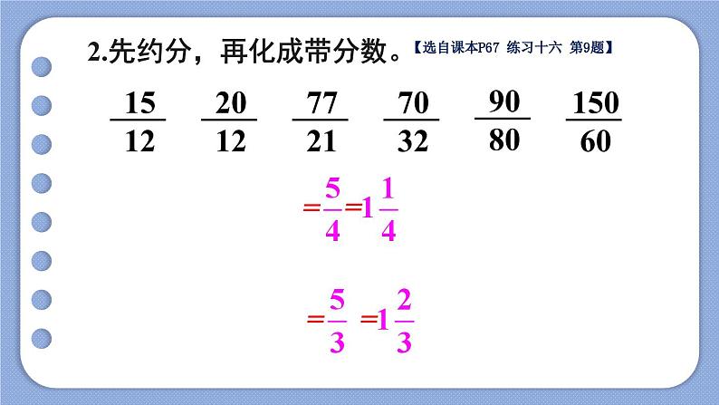 4.4 练习课 人教版5数下[课件+教案]08