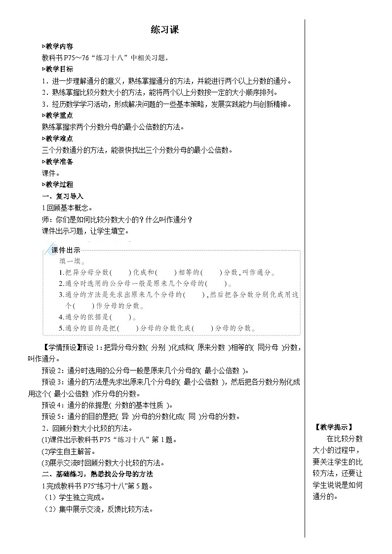 练习课【教案】第1页