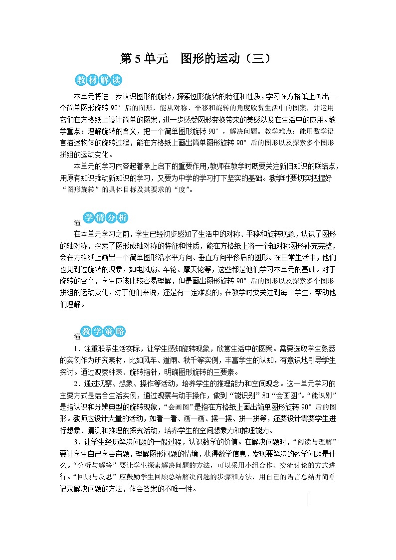 第1课时  旋转（1）【教案】第1页