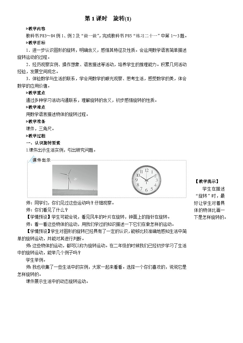 第1课时  旋转（1）【教案】第2页