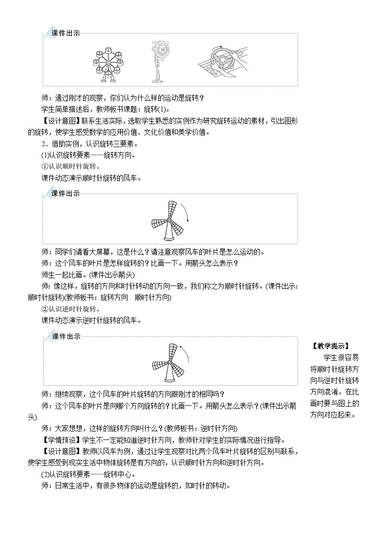 第1课时  旋转（1）【教案】第3页