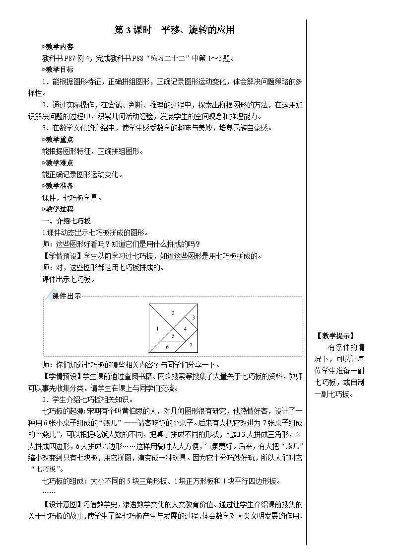 5 第3课时 平移、旋转的应用 人教版5数下[课件+教案]01