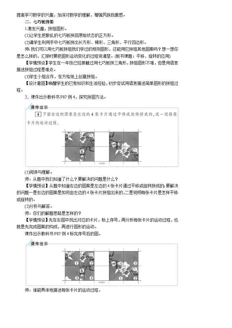 5 第3课时 平移、旋转的应用 人教版5数下[课件+教案]02