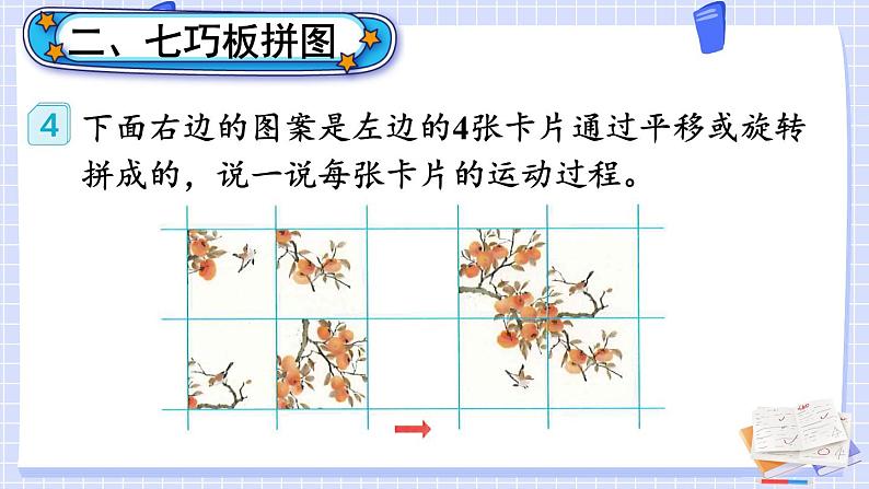 5 第3课时 平移、旋转的应用 人教版5数下[课件+教案]04