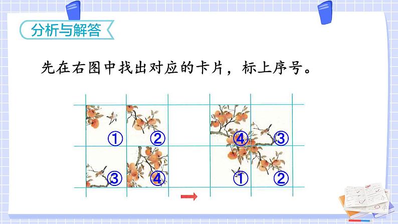 5 第3课时 平移、旋转的应用 人教版5数下[课件+教案]06