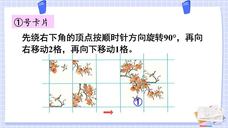 5 第3课时 平移、旋转的应用 人教版5数下[课件+教案]07