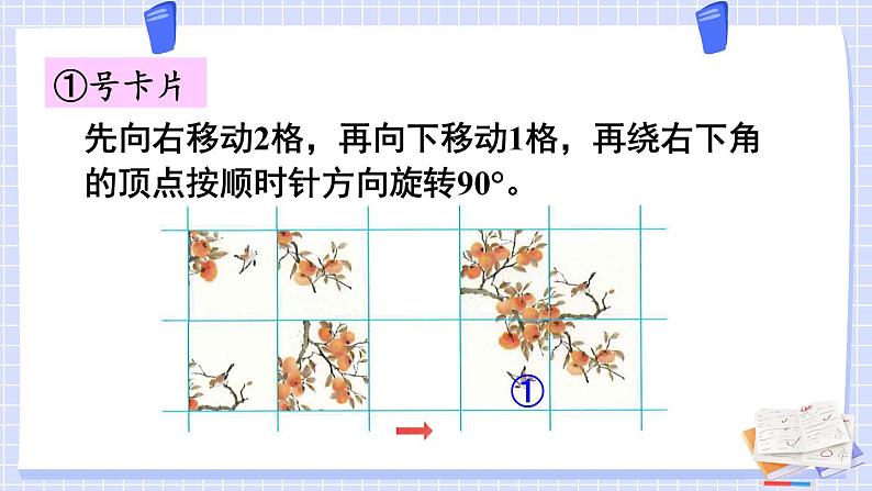 5 第3课时 平移、旋转的应用 人教版5数下[课件+教案]08