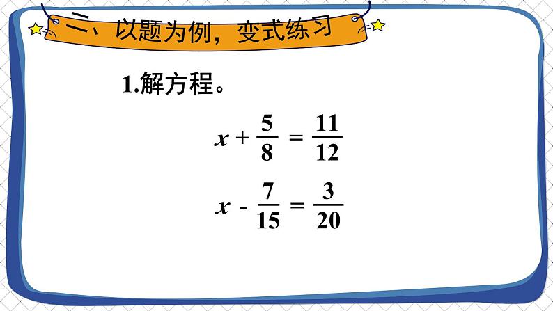 6.2 练习课 人教版5数下[课件+教案]03