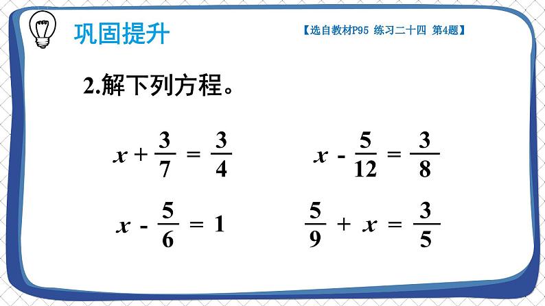 6.2 练习课 人教版5数下[课件+教案]06