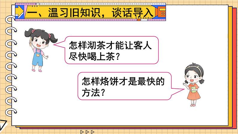 6.4 综合与实践 怎样通知最快 人教版5数下[课件+教案]02