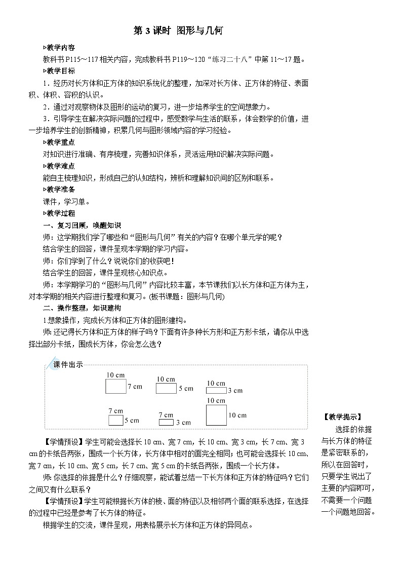 9 第3课时 图形与几何 人教版5数下[课件+教案]01