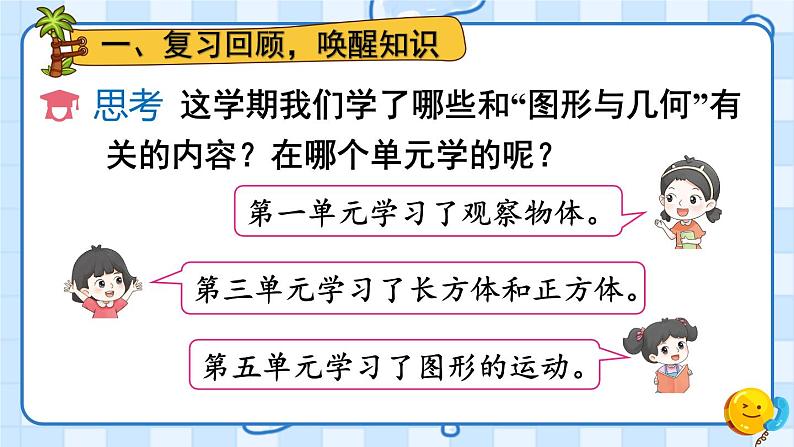 9 第3课时 图形与几何 人教版5数下[课件+教案]02