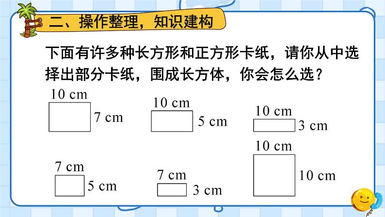 9 第3课时 图形与几何 人教版5数下[课件+教案]03