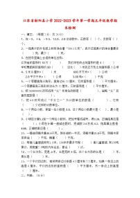 江苏省盐城市射阳县小学2022-2023学年五年级上学期期末检测数学试题