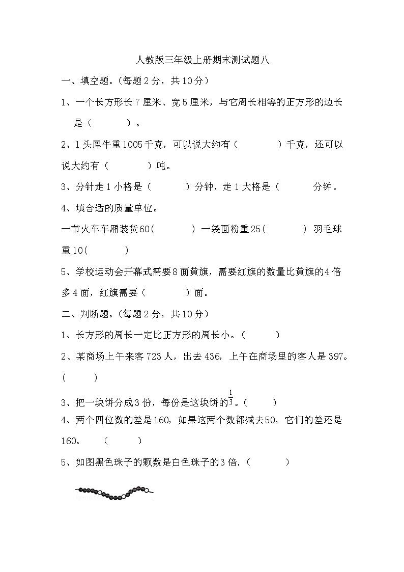 期末测试（试题）人教版数学三年级上册01