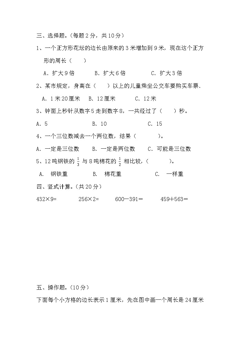 期末测试（试题）人教版数学三年级上册02