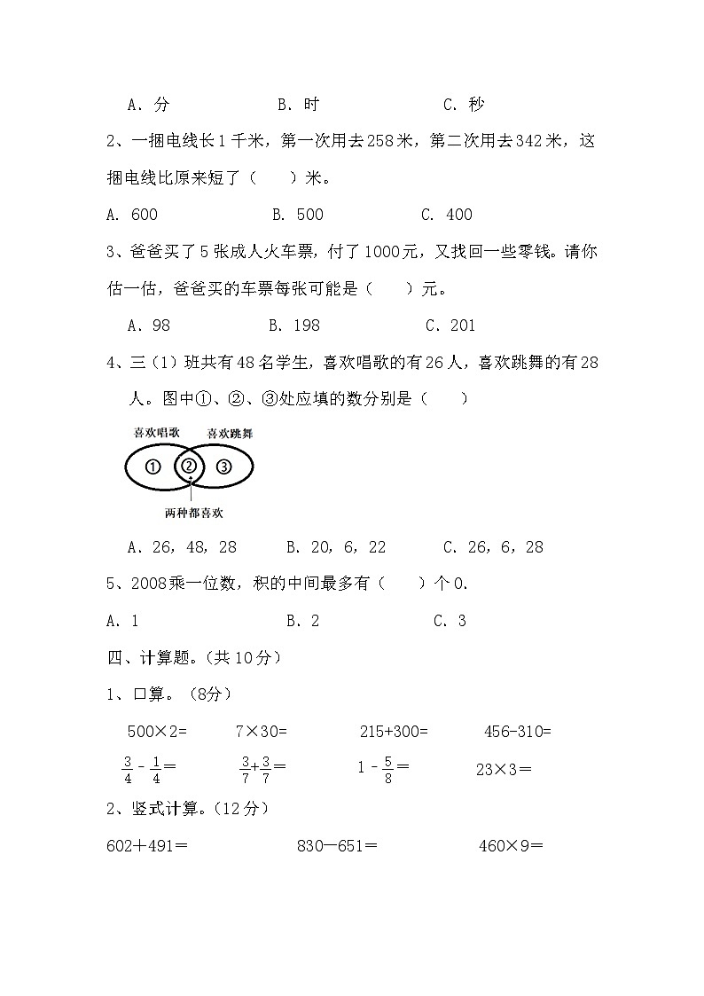 期末测试卷（试题）人教版三年级上册数学第2页