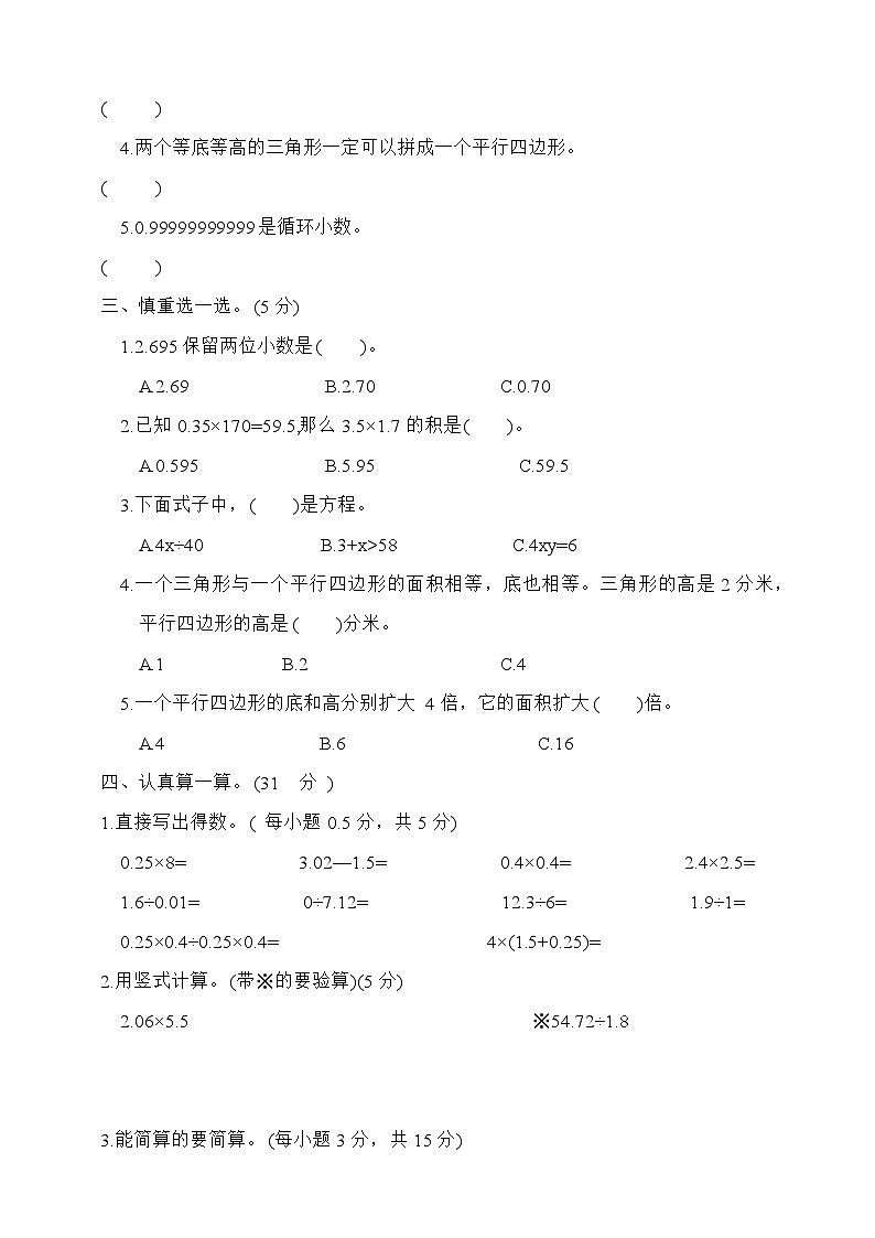 期末冲刺模拟卷（试题）-五年级上册数学人教版 (1)第2页