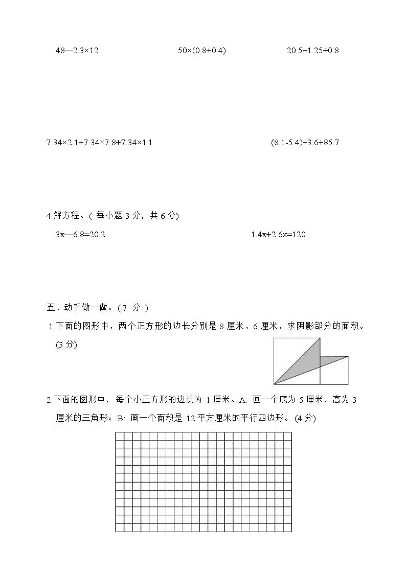 期末冲刺模拟卷（试题）-五年级上册数学人教版 (1)第3页