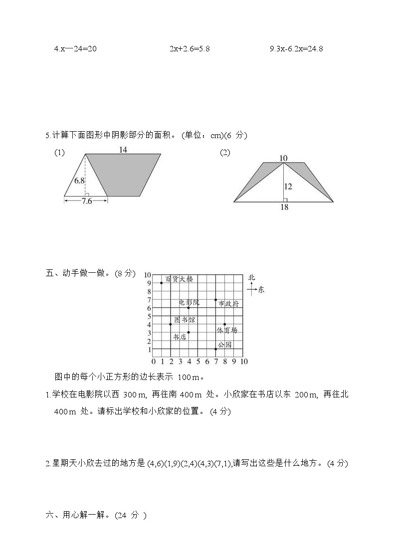 期末冲刺模拟卷（试题）-五年级上册数学人教版.1第3页