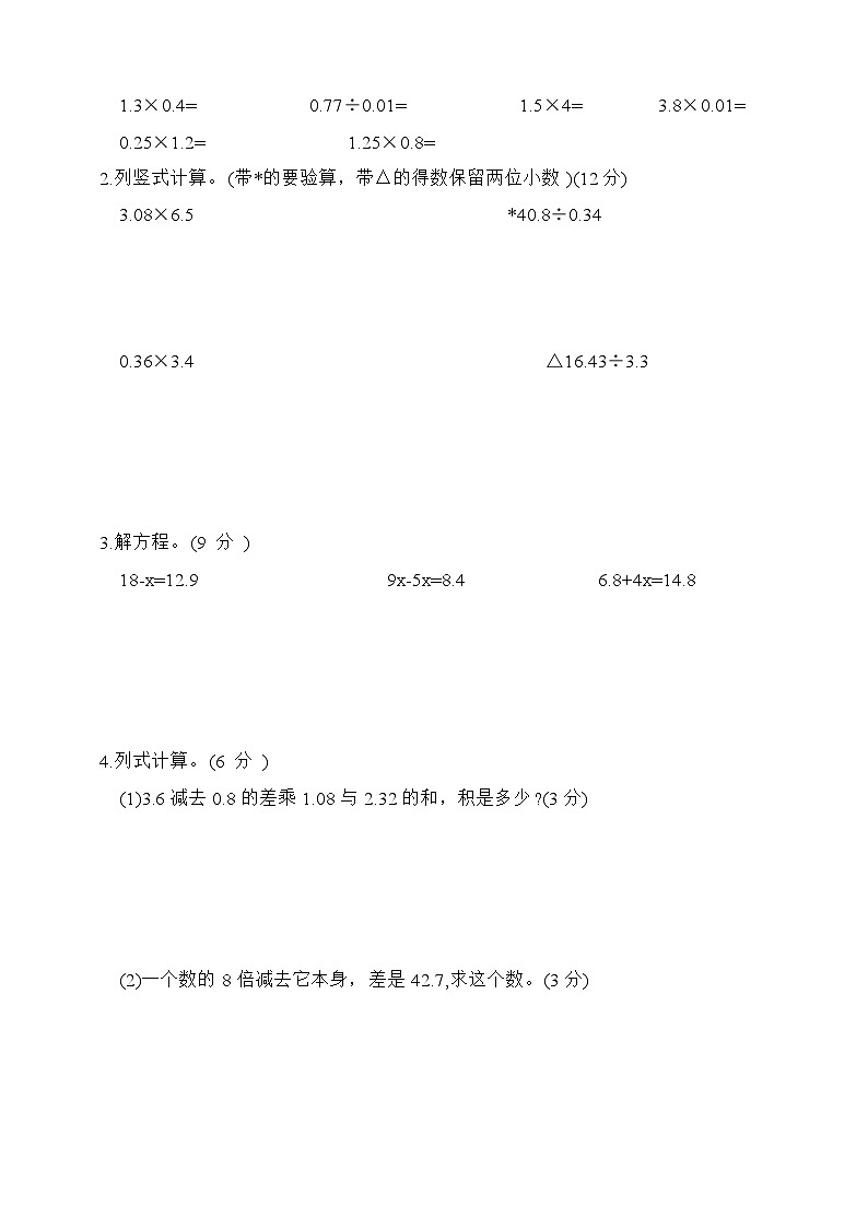 期末冲刺模拟卷（试题）-五年级上册数学人教版第3页