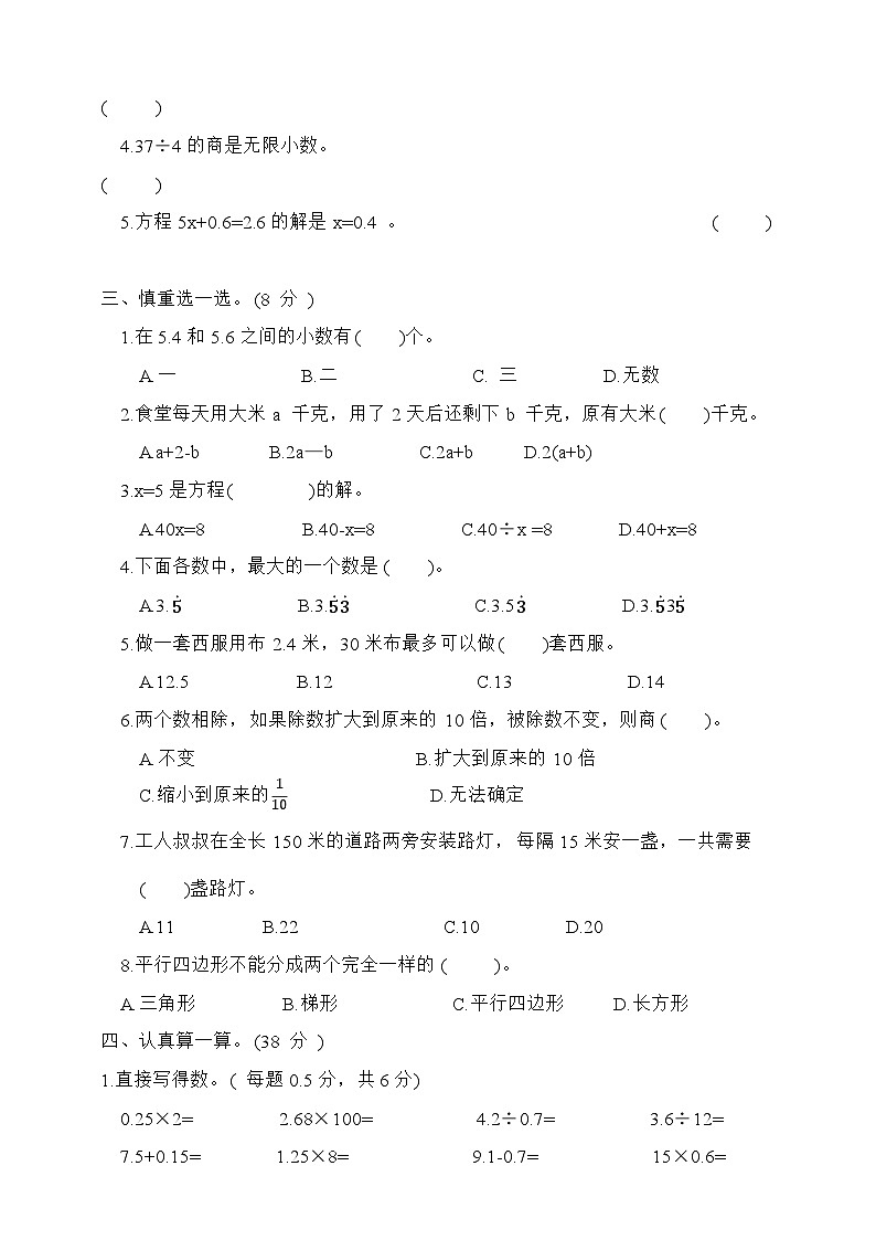 期末冲刺模拟卷（试题）-五年级数学上册人教版 (1)第2页