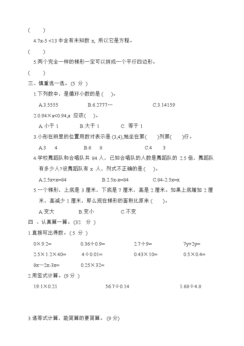 期末冲刺模拟卷（试题）-五年级数学上册人教版第2页
