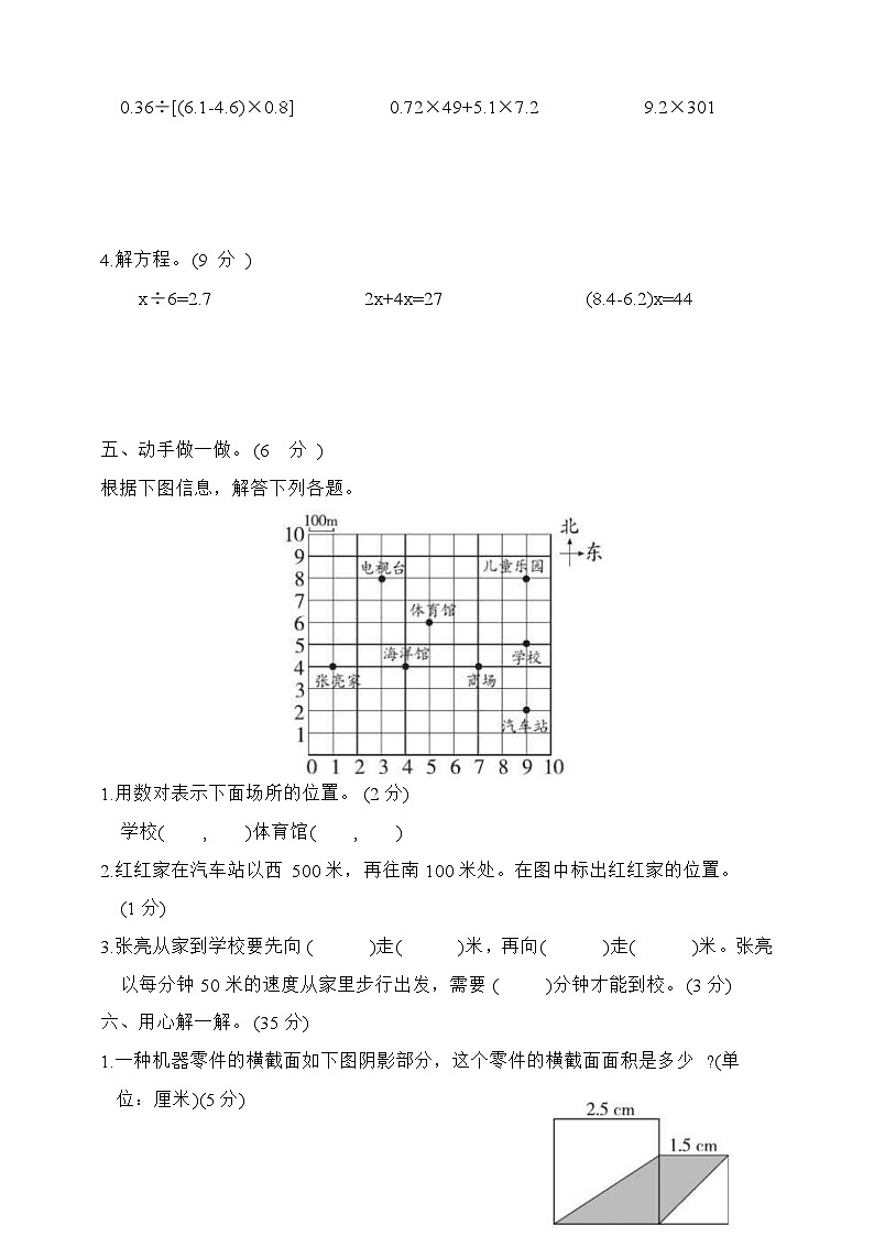 期末冲刺模拟卷（试题）-五年级数学上册人教版第3页