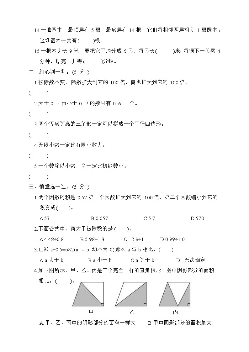 期末冲刺模拟卷四（试题）人教版五年级数学上册第2页