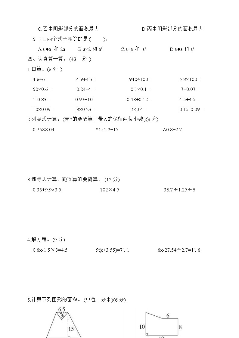 期末冲刺模拟卷四（试题）人教版五年级数学上册第3页