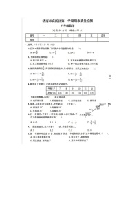 山东省济南市高新区2022-2023学年六年级上学期期末数学试题