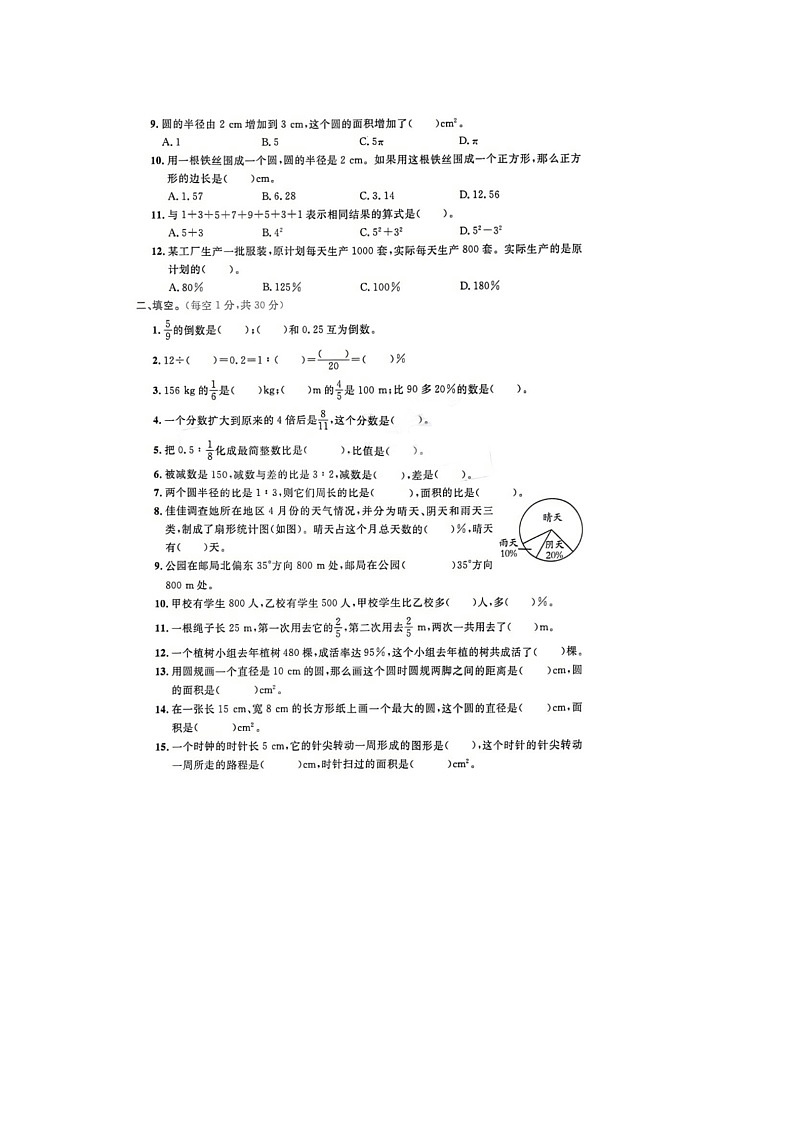 山东省济南市高新区2022-2023学年六年级上学期期末数学试题第2页