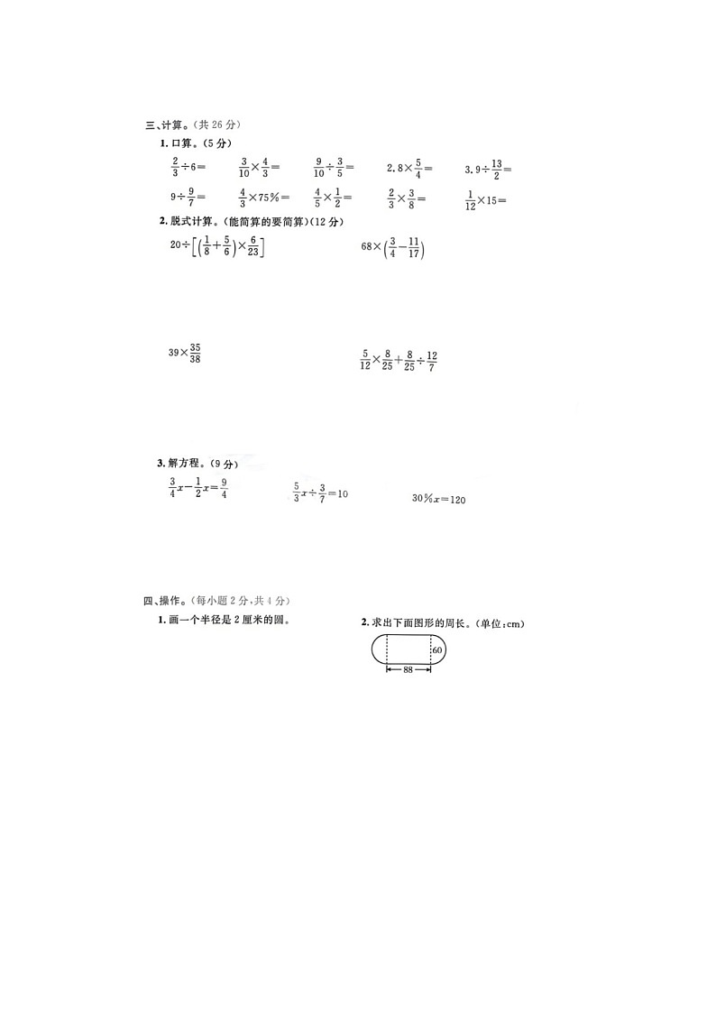 山东省济南市高新区2022-2023学年六年级上学期期末数学试题第3页