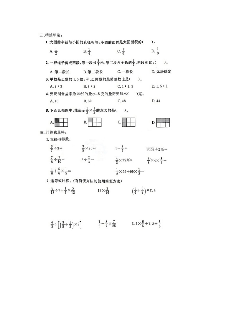山东省济南市槐荫区2022-2023学年六年级上学期期末数学试题第2页
