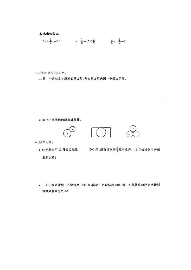 山东省济南市槐荫区2022-2023学年六年级上学期期末数学试题第3页