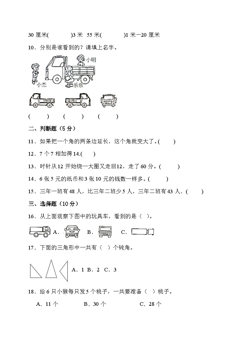 期末综合素养测评卷（试题）-二年级上册数学人教版02
