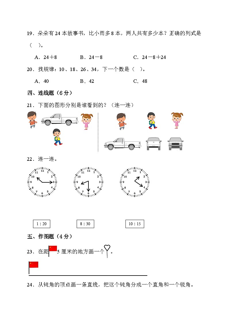 期末综合素养测评卷（试题）-二年级上册数学人教版03