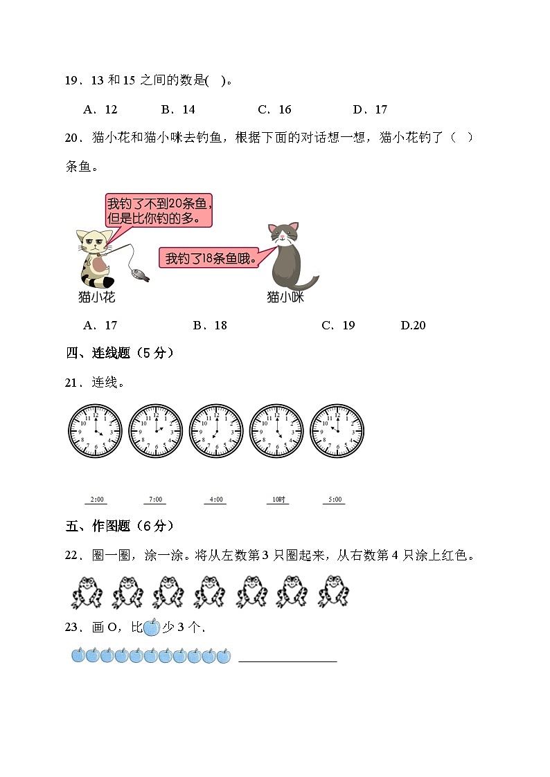 期末综合素养测评卷+（试题）-+一年级上册数学人教版03