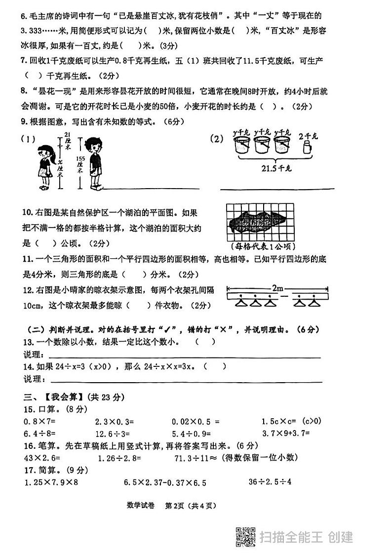 黑龙江省鸡西市虎林市2023-2024学年五年级上学期期末测试数学试卷第2页