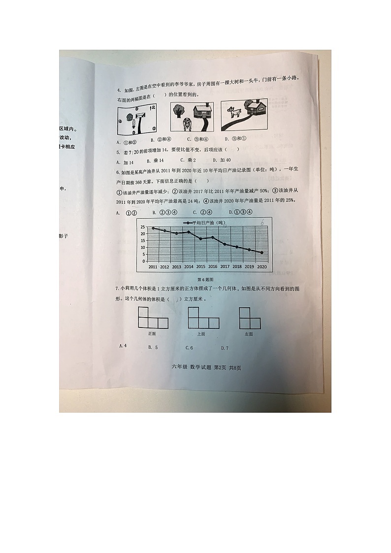 黑龙江省大庆市2023-2024学年六年级上学期1月期末数学试题第2页