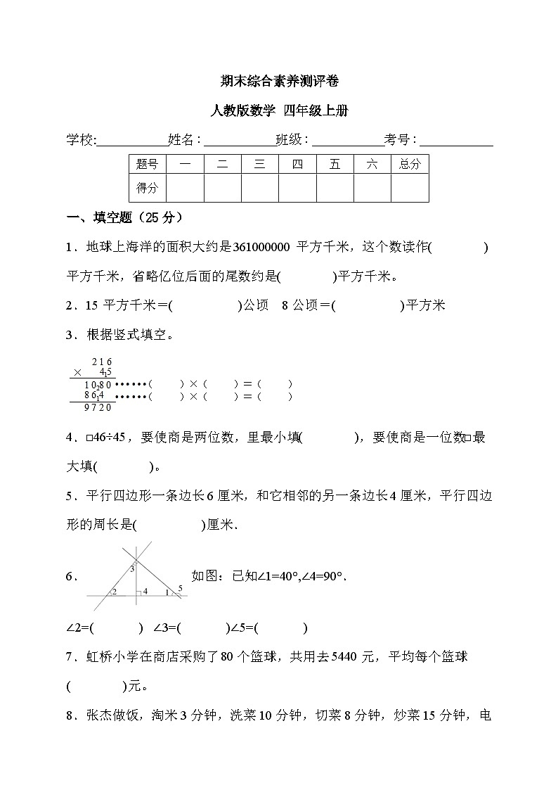期末综合素养测评卷（试题）人教版数学四年级上册01