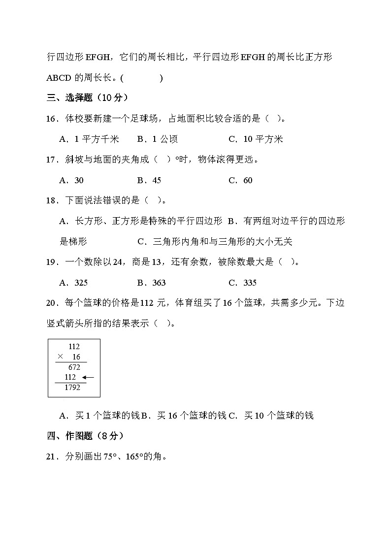 期末综合素养测评卷（试题）人教版数学四年级上册03
