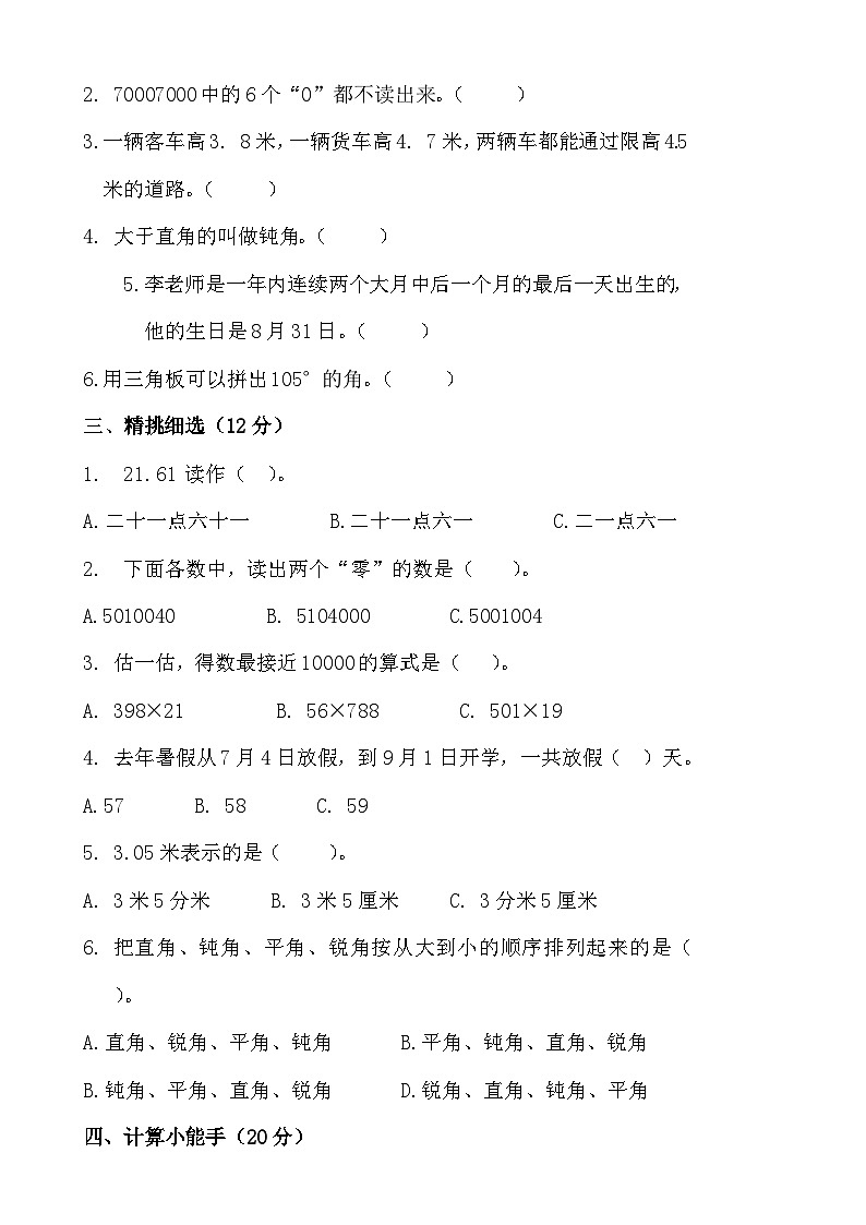 期中（试题）三年级下册数学青岛版02