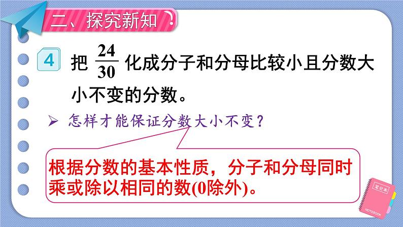 4.4 第3课时 约分 人教版5数下[课件]04