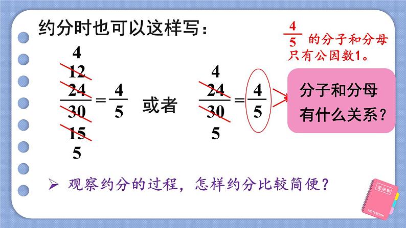 4.4 第3课时 约分 人教版5数下[课件]07